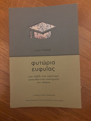 Phytoria Efvias by Lucy Crehan, University of Crete Press