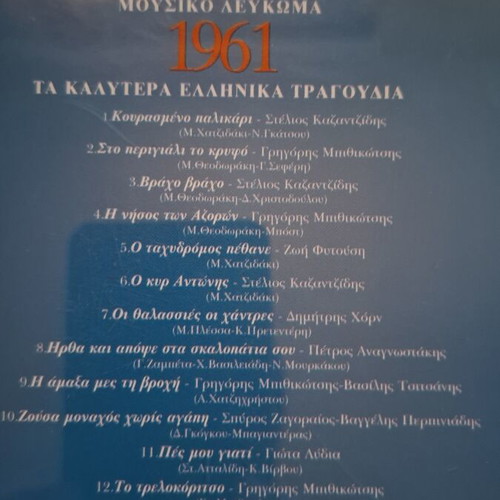 Musical Album 1960–1964 Set of 5 CDs like new, laiko