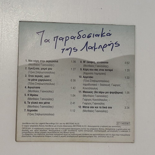 CD Τα παραδοσιακά της Λαμπρής Bestend δημοτικά νησιώτικα συλλεκτικό