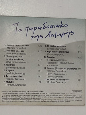 CD Τα παραδοσιακά της Λαμπρής Bestend δημοτικά νησιώτικα συλλεκτικό