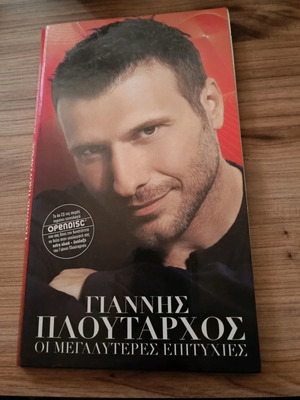 Giannis Ploutarchos collection used, 6 CDs laiko