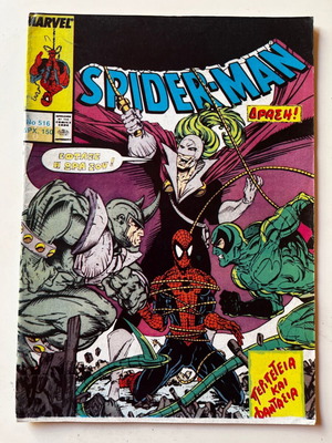 Spider-Man #516 Marvel Comics used Greek edition