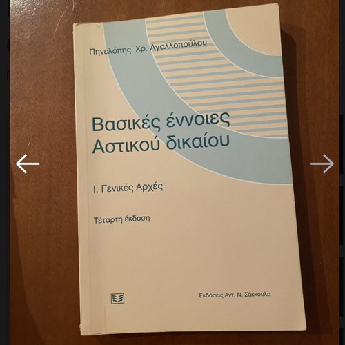 Basic Concepts of Civil Law by Pinelopi - Sofia H. Agallopoulou