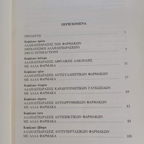 Drug Interactions Second Edition like new