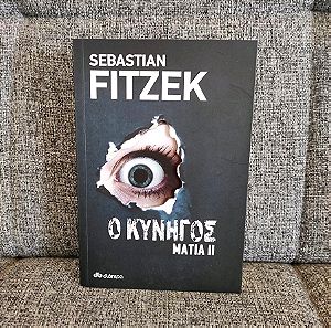 Μάτια ΙΙ - Ο Κυνηγός - Fitzek Sebastian