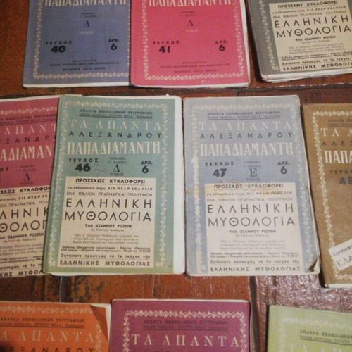 Alexandros Papadiamantis Ta Apanta used, 67 volumes 1950s editions