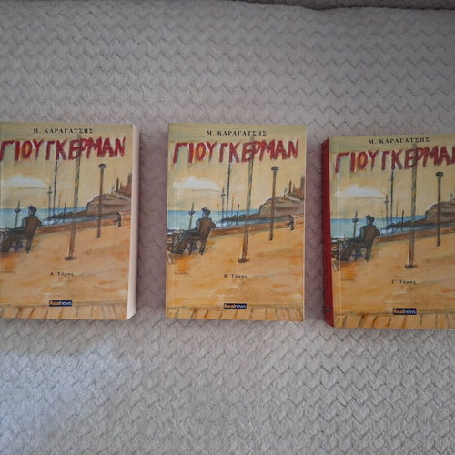 Three-volume edition of novel Giougkerman by M. Karagatsis used