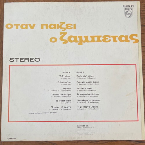 Otan Paizei O Zampetas LP used, laiko 1968