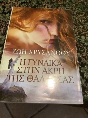 Book I Gynaika Stin Akri Tis Thalassas new