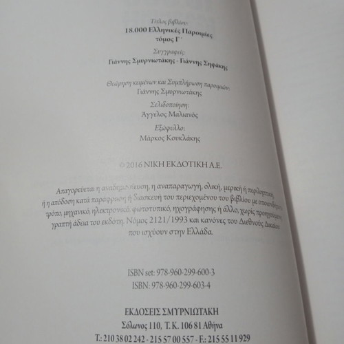 18,000 Greek Proverbs Volume C used