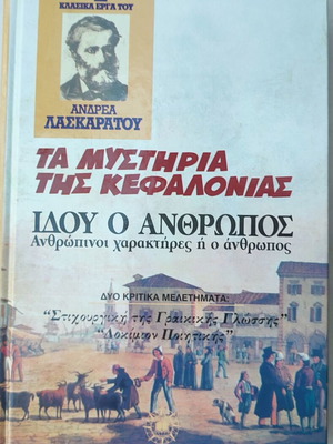 Βιβλίο "Τα μυστήρια της Κεφαλονιάς" του Ανδρέα Λασκαράτου μεταχειρισμένο, ελληνικά