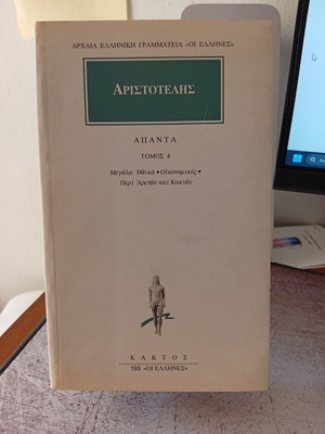 Aristotle Apanta Volume 4 like new, Ancient Greek