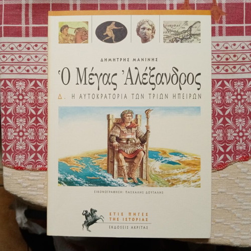 The Great Alexander Encyclopedia 5-Volume Set new, Greek