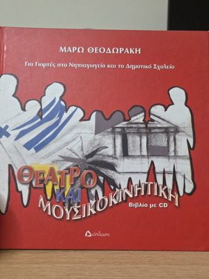 Theatro kai Mousikokinitiki book with CD like new