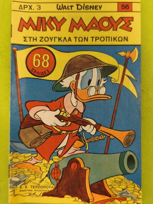 Miky Maous 56 comic book, 1967