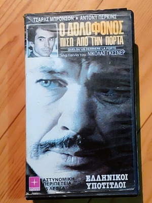 Someone Behind the Door 1971 VHS thriller with Greek subtitles