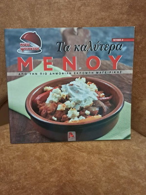 Cookbook Kati Psinetai like new