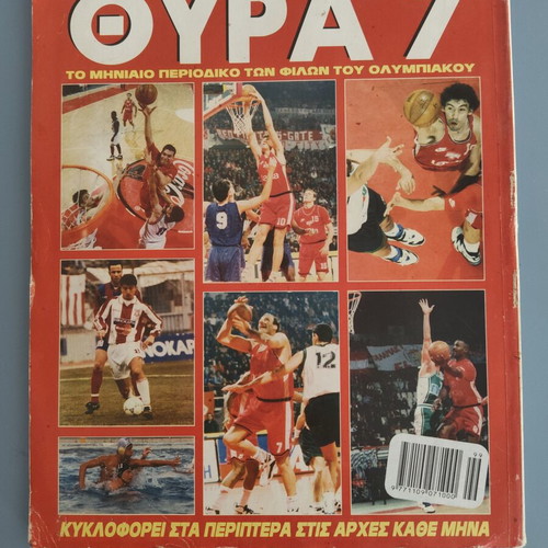Thyra 7 Magazine Volume 8 used, 1994 Olympiakos sports collectible