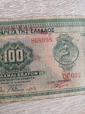 100 Δραχμές 1927 Μεταχειρισμένες, Ειδικός Αριθμός Σειράς 868898
