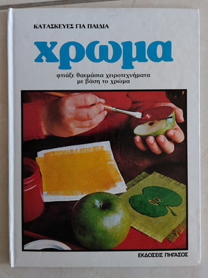 Color Crafts for Children like new