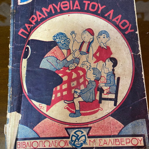 The New 50 Folk Tales Book used, vintage Greek edition