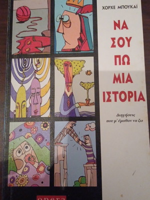 Na Sou Po Mia Istoria by Jorge Bucay