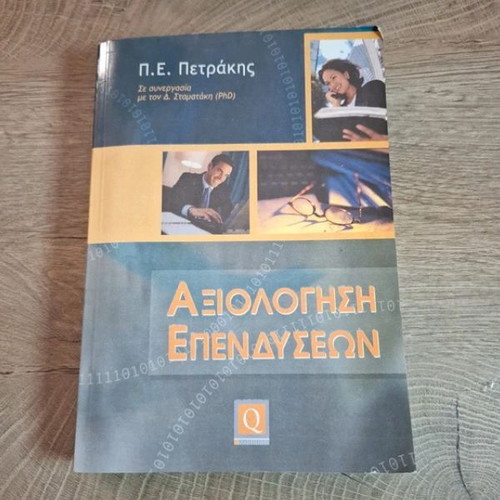 Investment Evaluation book by P.E. Petrakis