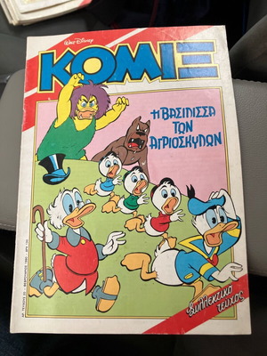 Κόμιξ τεύχος 20 σαν καινούργιο