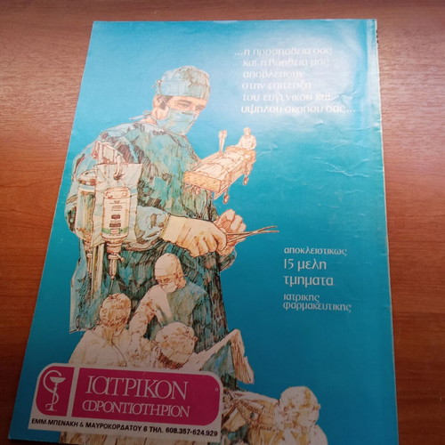 Epikaira magazine used, September 1975 issue 371, 1970s