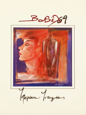 Babel 69 Yperano Ypopsias LP new, rock