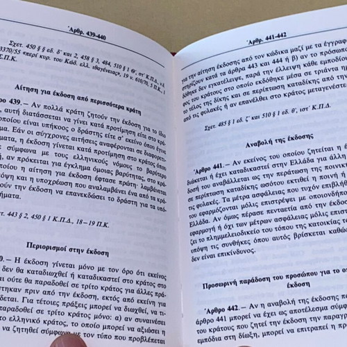 Code of Criminal Procedure Kontaxis 1993 new
