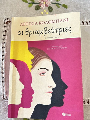 Letizia Colombani The Triumphs novel