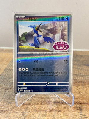 Pokemon Cramorant Stamped Holo Card NM