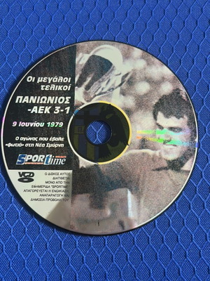 Panionios AEK DVD Final 1979 new, authentic