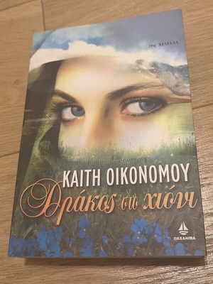 Drakos sto Chioni like new, Kaithi Oikonomou
