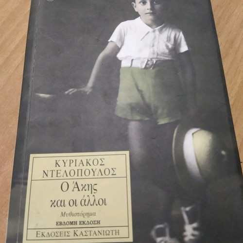 O Akis kai oi Alloi used book