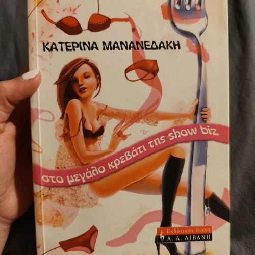Book Sto Megalo Krevati tis Show Biz used