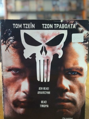 Ο Τιμωρός DVD μεταχειρισμένο, περιπέτεια με υπότιτλους
