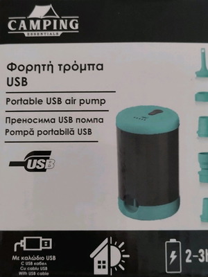 Επαναφορτιζόμενη τρόμπα φορητή με καλώδιο USB καινούργια