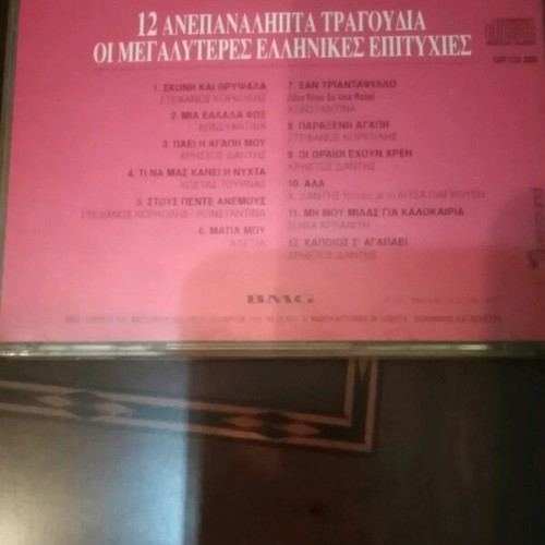 Ego Private Collection CD used, 12 Greek songs from the 90s
