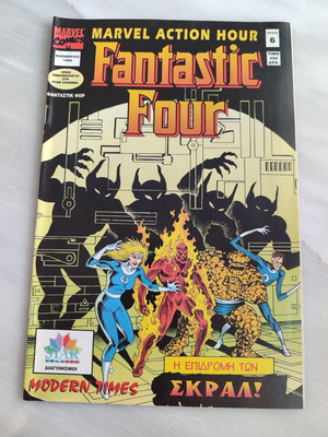 Fantastic Four 6 - Modern Times μεταχειρισμένο