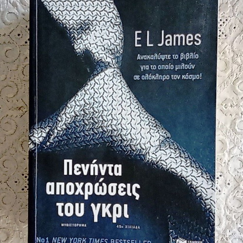 Fifty Shades of Grey by E L James like new, Greek edition