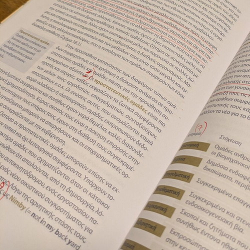 Comparative Politics and Governance book used, Greek language