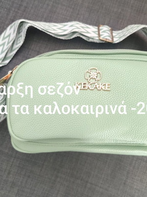 Τσάντα ώμου χιαστί καινούργια, φυστικί δερμάτινη