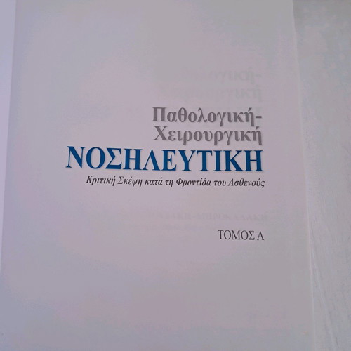 Pathological-Surgical Nursing used, volume A, critical thinking care
