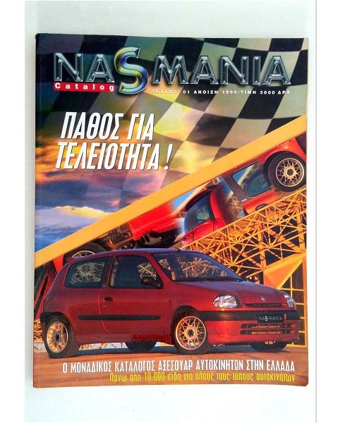 '' NASMANIA '' sillektiko tefchos 01 anixi 1999