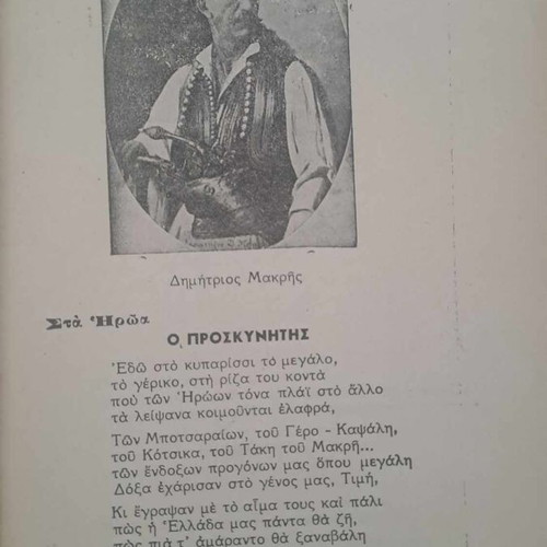 Rare book Oi Ethnegeres tou Eikosiena like new