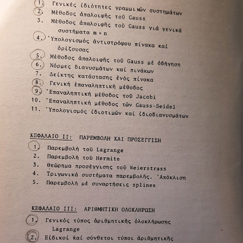 Arithmetic Analysis used book by A. Bakopoulos NTUA