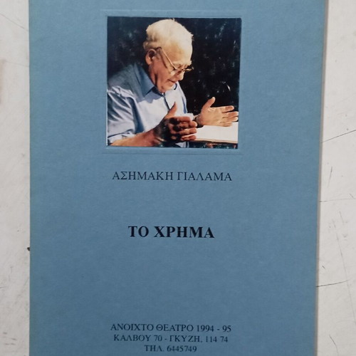 To Chrima book like new