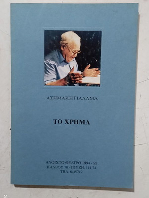 To Chrima book like new